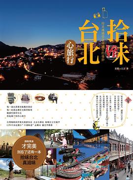 拾味臺北 拾味臺北