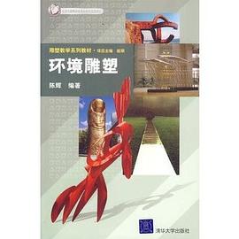 環境雕塑 環境雕塑