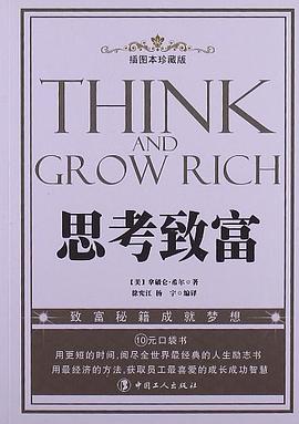 思考致富 思考致富