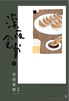深夜食堂 深夜食堂