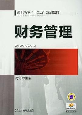 財務管理 財務管理