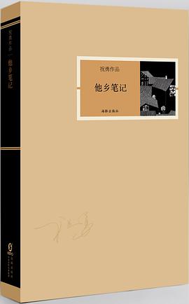 他鄉筆記 他鄉筆記