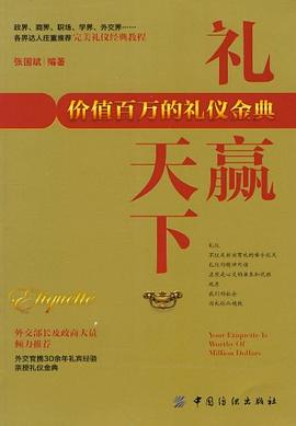 禮贏天下 禮贏天下