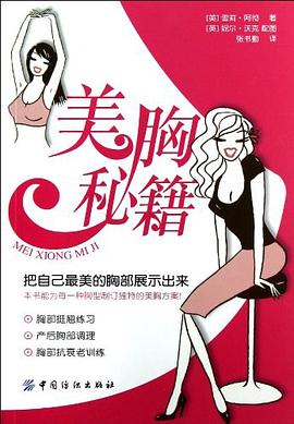 美胸秘籍 美胸秘籍