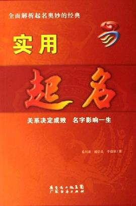 實用起名 實用起名