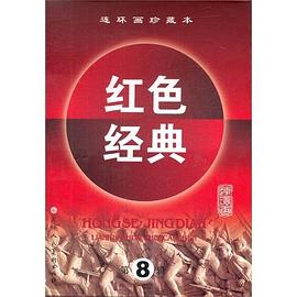 紅色經(jīng)典 紅色經(jīng)典