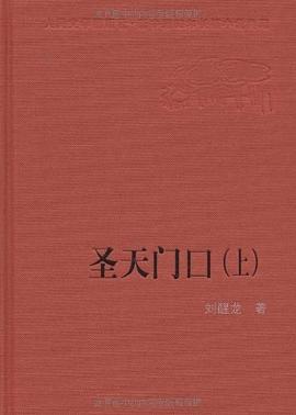圣天門口 圣天門口