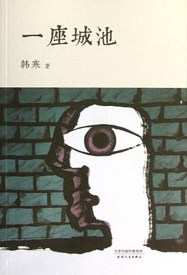 一座城池 一座城池