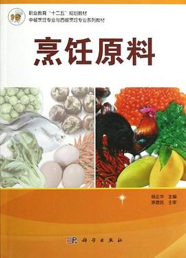 烹飪原料 烹飪原料
