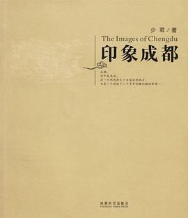 印象成都 印象成都