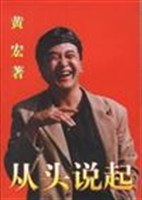 從頭說起 從頭說起