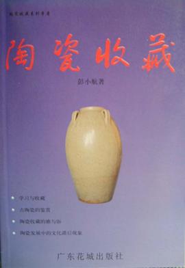 陶瓷收藏 陶瓷收藏