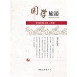 國學(xué)旅游 國學(xué)旅游