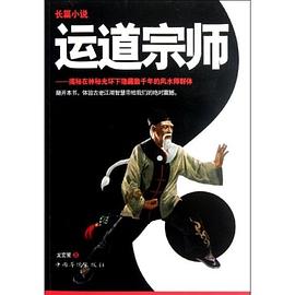 運道宗師 運道宗師