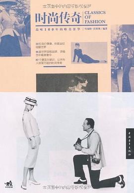 時尚傳奇 時尚傳奇