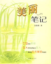 美麗筆記 美麗筆記