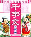 通鑒故事 通鑒故事