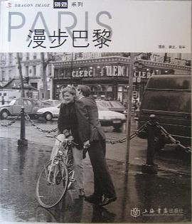 漫步巴黎 漫步巴黎