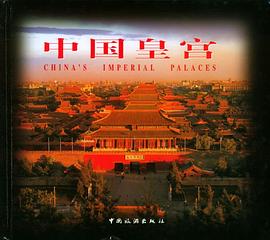 中國皇宮 中國皇宮