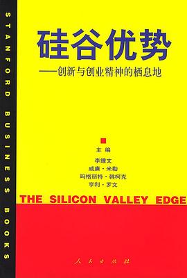 硅谷優勢 硅谷優勢