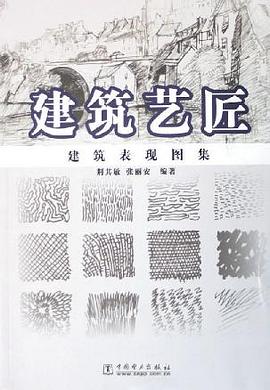 建筑藝匠 建筑藝匠