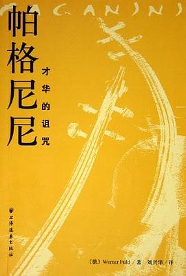 帕格尼尼 帕格尼尼