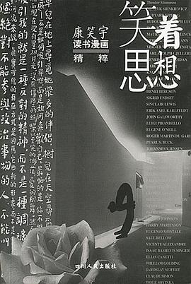 笑著思想 笑著思想