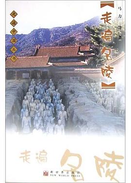 走遍名陵 走遍名陵