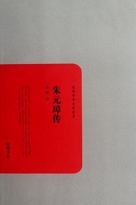 朱元璋傳 朱元璋傳
