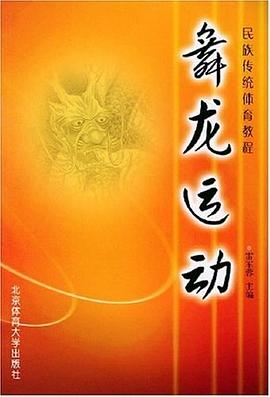 舞龍運動 舞龍運動