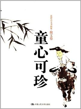 童心可珍 童心可珍