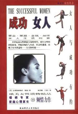 成功女人 成功女人