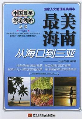 最美海南 最美海南
