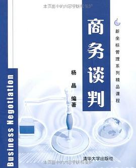 商務(wù)談判 商務(wù)談判