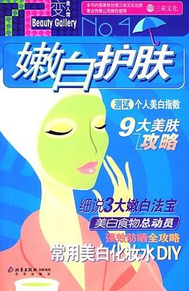 嫩白護(hù)膚 嫩白護(hù)膚