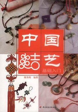 中國結藝 中國結藝