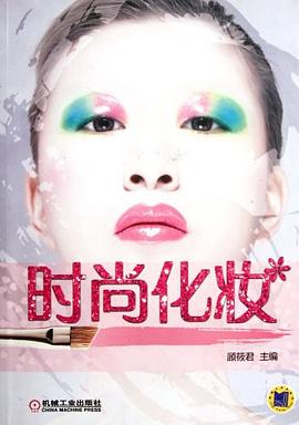 時尚化妝 時尚化妝