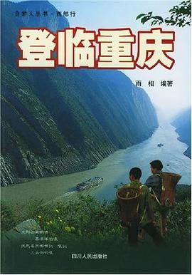 登臨重慶