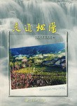 走進(jìn)松陽