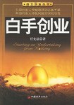 白手創業 白手創業