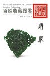 翡翠欣弘 翡翠欣弘