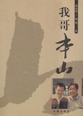我哥本山
