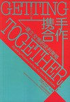 攜手合作 攜手合作
