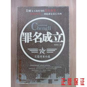 罪名成立
