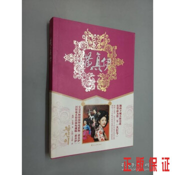 黃真伊. 黃真伊.