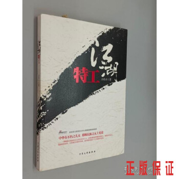 江湖特工 江湖特工