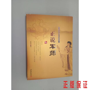 正說軍師
