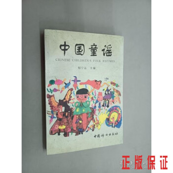 中國童謠 中國童謠