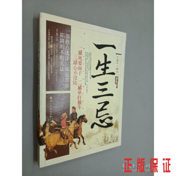 一生三忌 一生三忌
