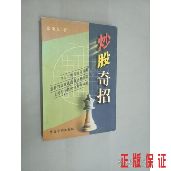 炒股奇招 炒股奇招